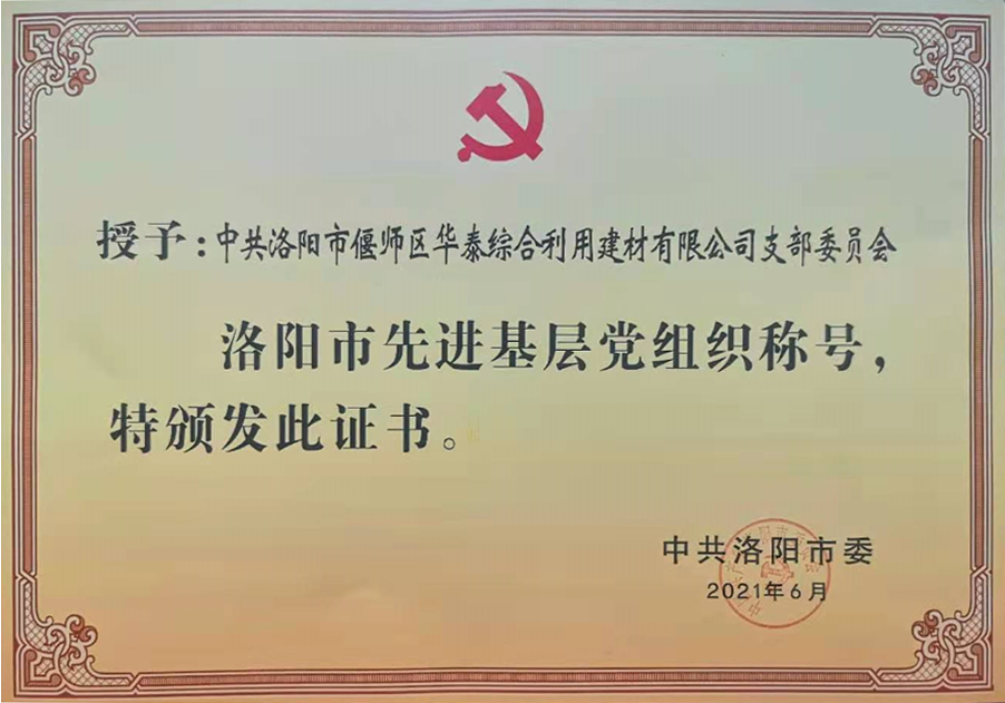 2021 �?j��ng)委先进党组�l? title=